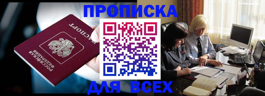 временная регистрация законно в Белорецке