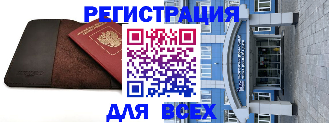 временная регистрация в квартире в Белорецке