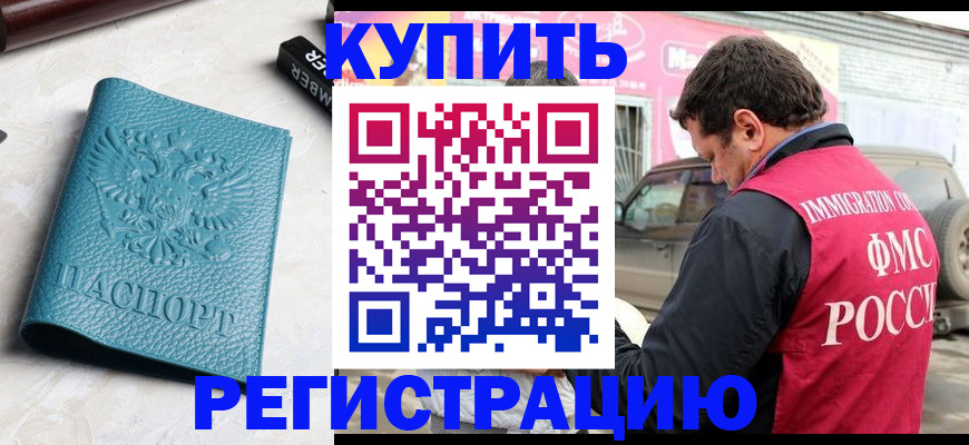 прописка поиск в Белорецке