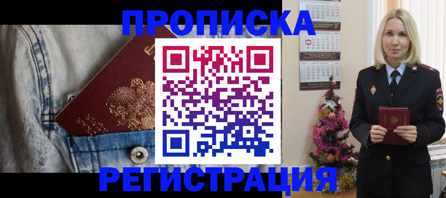 прописка для работы в Белорецке