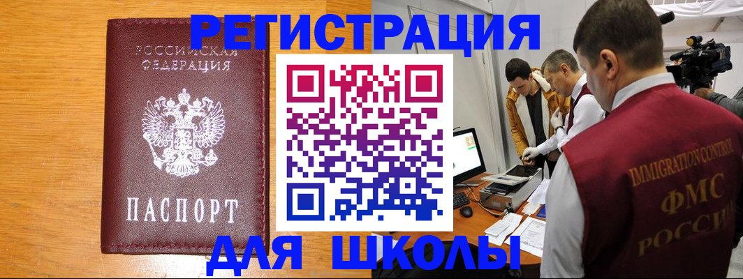 прописка законно в Белорецке