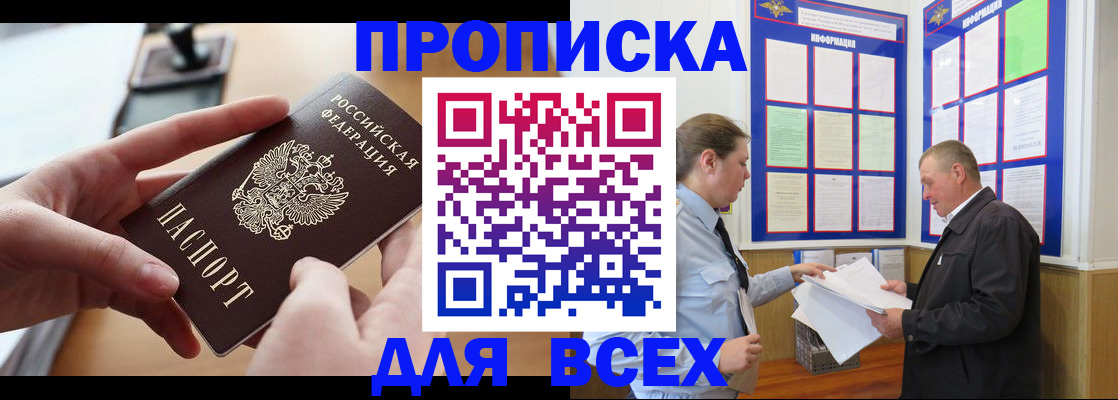 где прописаться в Белорецке