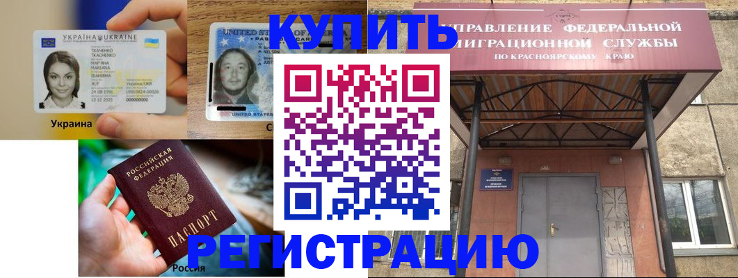 временная регистрация собственник в Белорецке