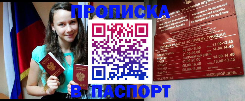 временная регистрация законно в Белорецке